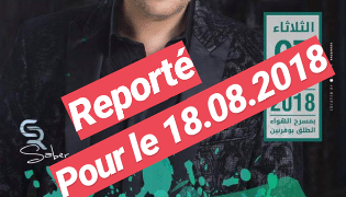 Tunisie : report du concert de Saber rebaii à Boukornine