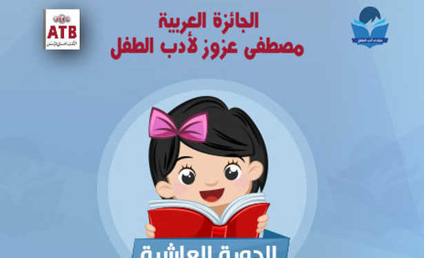 atb-mustpha-azouz-2019-