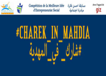 Tunisie : 5ème édition du programme « CHAREK IN » pour les femmes futures entrepreneures sociales