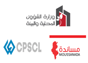 Tunisie : 1ère édition de la Journée des Collectivités Locales le 04 octobre 2018 au Palais des Congrès à Tunis