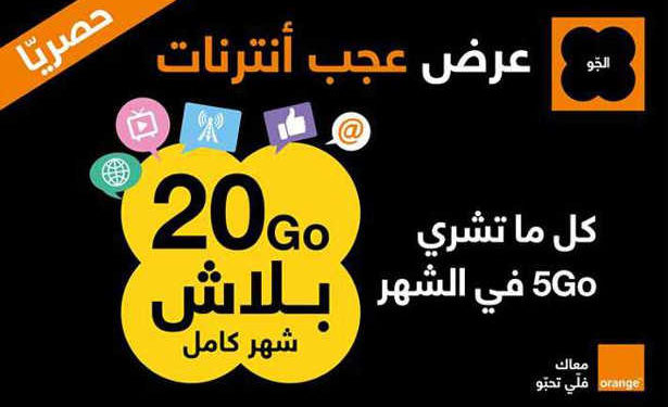 Tunisie : lancement d’une nouvelle offre prépayée ﻋﺟﺐ par Orange