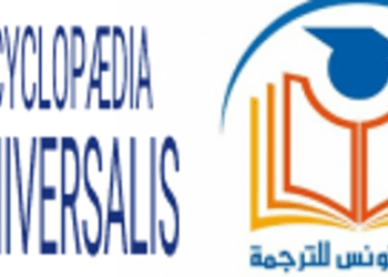 Tunisie : conevention entre l’Institut de traduction de Tunis et la Société ENCYCLOPAEDIA UNIVERSALIS