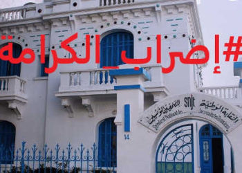 Tunisie : les journalistes en grève générale le 14 janvier 2019