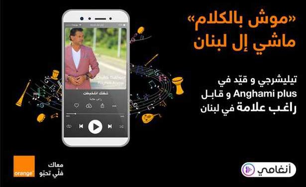 Tunisie : En exclusivité, Orange offre à ses clients Anghami Plus GRATUITEMENT