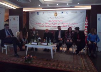 Tunisie : clôture de la conférence nationale sur l’information journalistique face au droit à l’information, protection des données personnelles et lutte contre la corruption