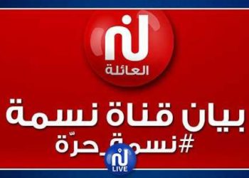 Tunisie : Nessma Tv Répond  sur la saisie de ses équipements   et l’interruption de sa diffusion,
