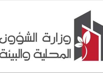 Tunisie : Nouvelles nominations au ministère des Affaires locales et de l&rsquo;Environnement