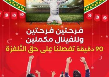 Tunisie : fêter la CAN avec MG et gagner plein de cadeaux