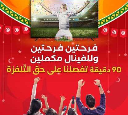 Tunisie : fêter la CAN avec MG et gagner plein de cadeaux
