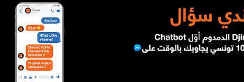 Tunisie : Orange lance Djingo el Damdoum, le premier Chatbot 100% Tunisien sur Facebook  Messenger