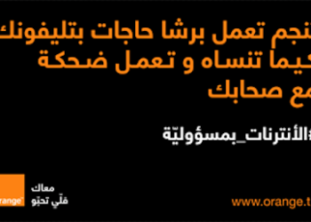 Tunisie : nouvelle campagne d’Orange  en faveur d’un usage plus responsable des écrans sous le thème  » Nous avons tous de grands pouvoirs. Nous avons tous de grandes responsabilités »