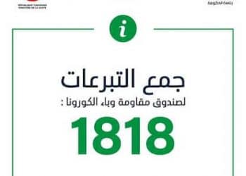 Tunisie -coronavirus : le ministère des Finances annonce la création d’un fonds de lutte contre le Covid-19