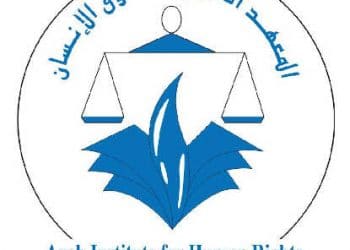 Tunisie : L&rsquo;Institut arabe des droits de l&rsquo;homme  lance une Campagne de solidarité pour intégrer les personnes handicapées dans la lutte contre le virus de « Corona »