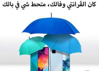 Tunisie -coronavirus : Samsung Tunisie s’adapte à la situation d’urgence sanitaire  et renforce ses dispositifs en ligne
