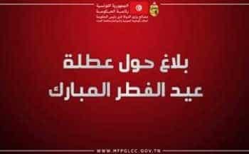 Tunisie : 3 jours de congé à partir du 23 mai pour la fête de l&rsquo;Aid