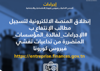 Tunisie-COVID-19 : Lancement  officiel de la plateforme pour soutenir les entreprises impactées par les répercussions du Covid-19