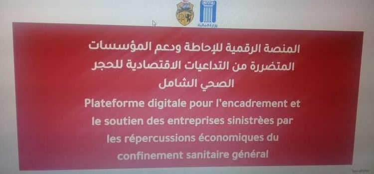 Tunisie : La plateforme d’aide de l’Etat aux entreprises est opérationnelle