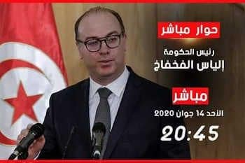 Tunisie : Elyes Fakhfakh accordera une interview à Attesiaa TV et Mosaique Fm le 14 juin