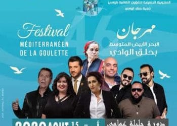Tunisie : Programme de la 46ème édition du festival Méditerranéen de La Goulette