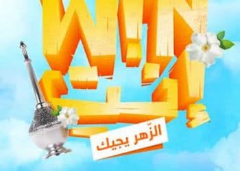 Tunisie : Orange  lance la 3ème édition de Wininti son grand jeu digital estival