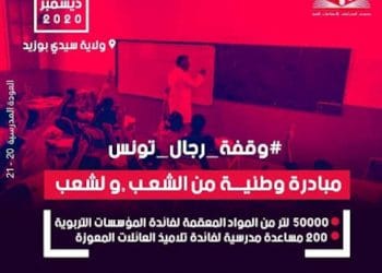Tunisie : L’ Association Sanadi fait don de 50 mille litres de produit stérile pour les espaces et 200 sacs de fournitures scolaires au  gouvernorat de Sidi Bouzid