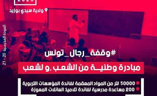 Tunisie : L’ Association Sanadi fait don de 50 mille litres de produit stérile pour les espaces et 200 sacs de fournitures scolaires au gouvernorat de Sidi Bouzid