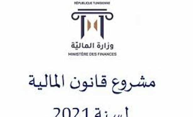 Tunisie : Le projet de loi de finances 2021 prévoit de nouvelles taxes