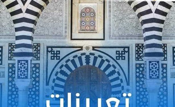 Tunisie : Nomination de quatre nouveaux conseillers au cabinet de Hichem Mehichi