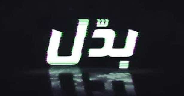 Tunisie : La campagne « Badel » de Tunisie Telecom , une invitation à un changement participatif