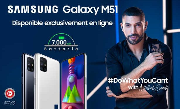 Tunisie : Les Nouveaux Samsung Galaxy M51 et M31S débarquent sur le marché tunisien