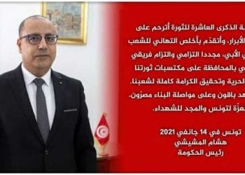 Tunisie : Le chef du gouvernement Hichem Mechichi présente ses vœux aux Tunisiens à l’occasion du 10ème anniversaire du 14 Janvier 2011