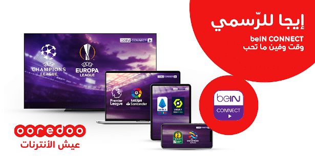 Tunisie : Ooredoo lance l’application beIN CONNECT