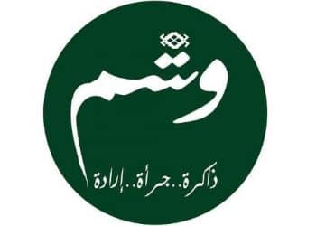 Tunisie : L’ association Wachm met en garde contre toute tentative d’ »extermination morale » de la militante Rania Amdouni et d’atteinte aux droits des minorités en Tunisie