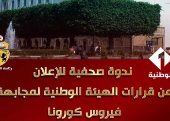 Tunisie: la  commission nationale de lutte contre le Covid-19  annonce des nouvelles mesures ce vendredi 4 juin