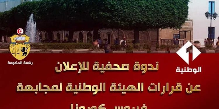 Tunisie: la  commission nationale de lutte contre le Covid-19  annonce des nouvelles mesures ce vendredi 4 juin