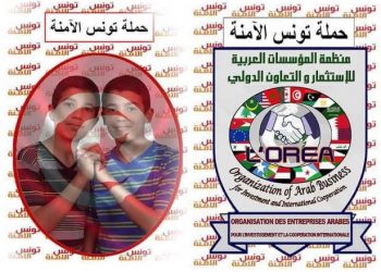 Tunisie: Les plus jeunes membres de l&rsquo;Organisation des Entreprises Arabes pour l’investissement et la coopération Internationale  » L’OREA » décrochent leur bac