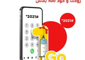 Tunisie : Ooredoo offre 1 GB d’internet aux nouveaux inscrits par SMS sur la plateforme EVAX