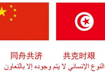 Coronavirus : La Chine fait don  de 400 000 doses de vaccins anti-Covid à la Tunisie