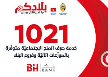 Tunisie : La BH Bank engagée dans le projet de distribution d’aides sociales