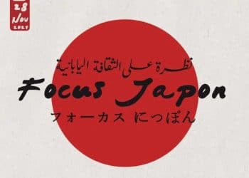 Tunisie : « Focus Japon », un prélude à la TICAD8 , les 26, 27 et 28 novembre à la cité de la culture!!