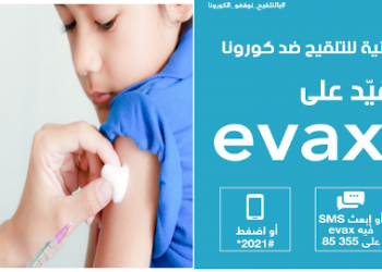 Tunisie-Coronavirus : Lancement de la campagne de vaccination des enfants de 12-14 ans