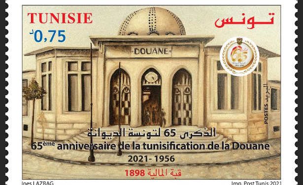 Tunisie : Emission d’un timbre- poste à l’occasion du 65ème anniversaire de la tunisification de la Douane