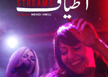 Tunisie : Le film “Streams” de Mehdi Hmili fera sa sortie nationale en salles à partir du 19 janvier