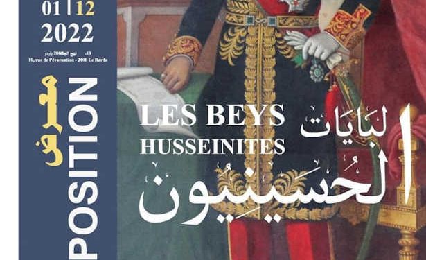 Tunisie : Le Centre des Arts, de la Culture et des Lettres Ksar Said, abritera une exposition qui s’intitule “Les Beys Husseinites” du 13 janvier au 31 décembre 2022