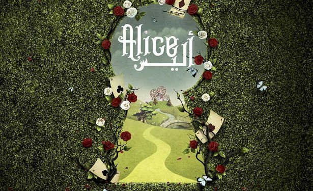 Tunisie : La comédie musicale  « Alice », d&rsquo;Oussama Mhidi à la cité de la culture, les 11 et 12 mars