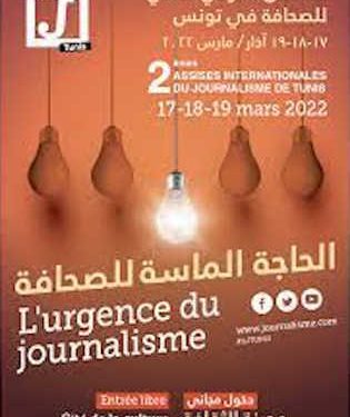 Tunisie : La Cité de la culture  abritera les 2èmes Assises internationales du journalisme de Tunis