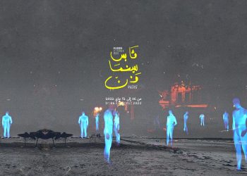 Tunisie : Le festival GABES CINEMA FEN dévoile l’affiche officielle