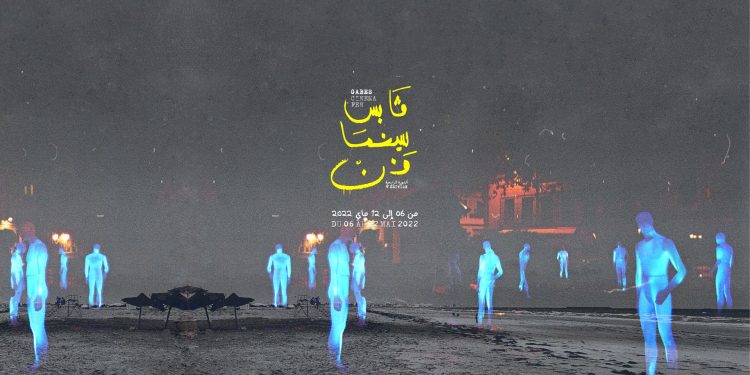 Tunisie : Le festival GABES CINEMA FEN dévoile l’affiche officielle