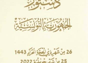 Tunisie : La nouvelle constitution du 25 juillet 2022 publiée dans un numéro spécial du Journal Officiel