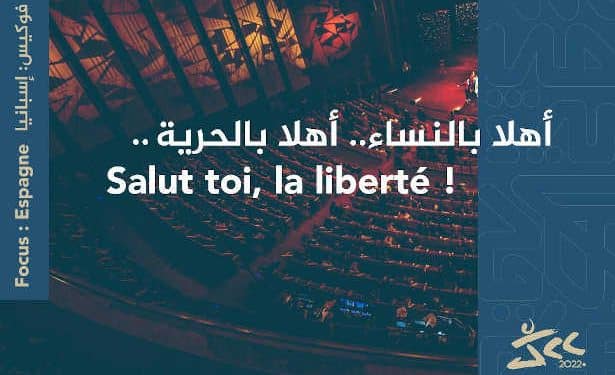 Tunisie-JCC: Focus Espagne à la 33ème édition des Journées cinématographiques de Carthage (JCC)